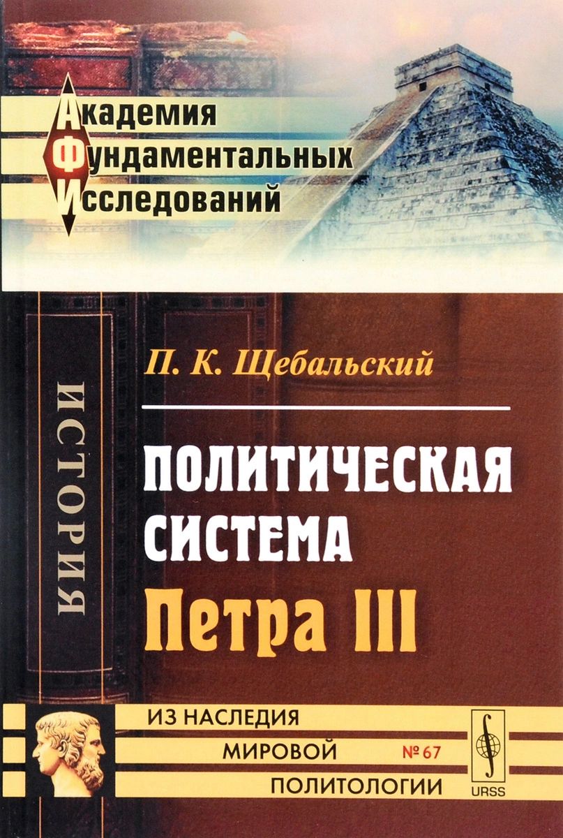 Политические книги. Политическая книга. Политик книга. Современные политические книги. Книги по политической аналитике.