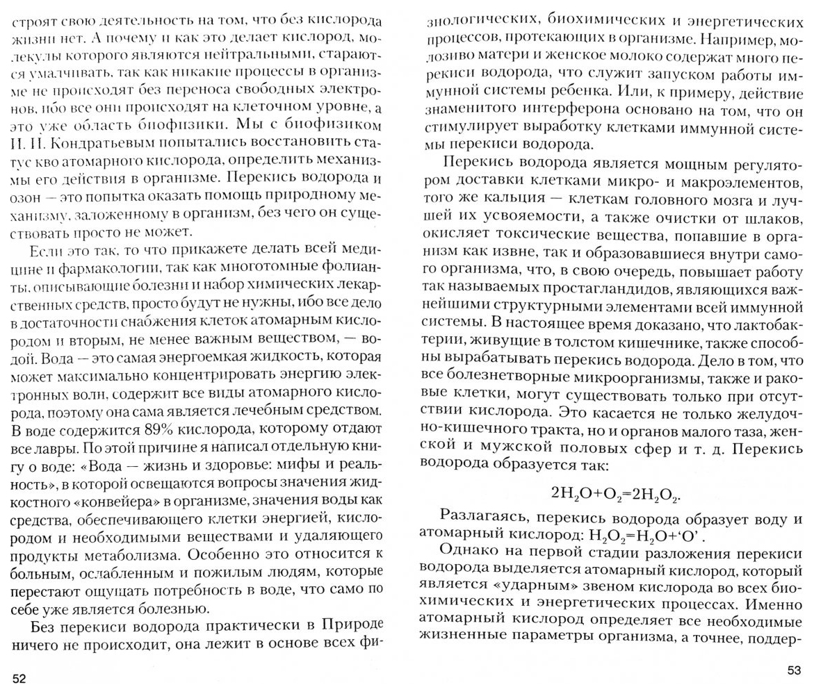 Книга Перекись водорода: Мифы и реальность: 2-е издание - купить спорта,  красоты и здоровья в интернет-магазинах, цены на Мегамаркет | 346015