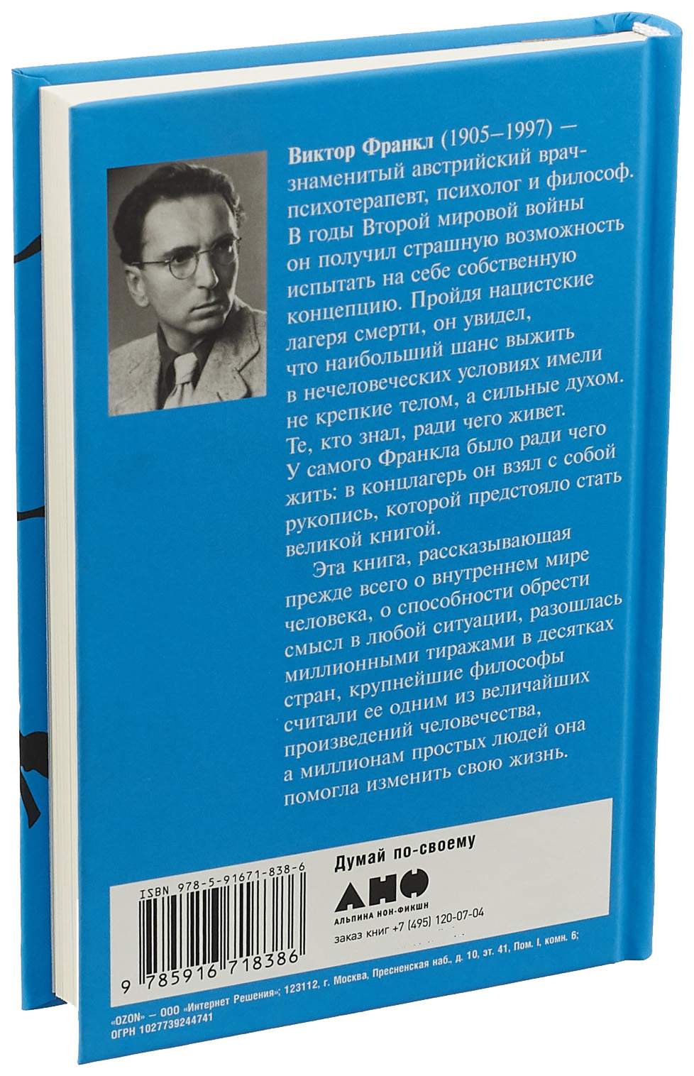 Сказать жизни «Да!»: психолог в концлагере / 4-е из. – купить в Москве,  цены в интернет-магазинах на Мегамаркет