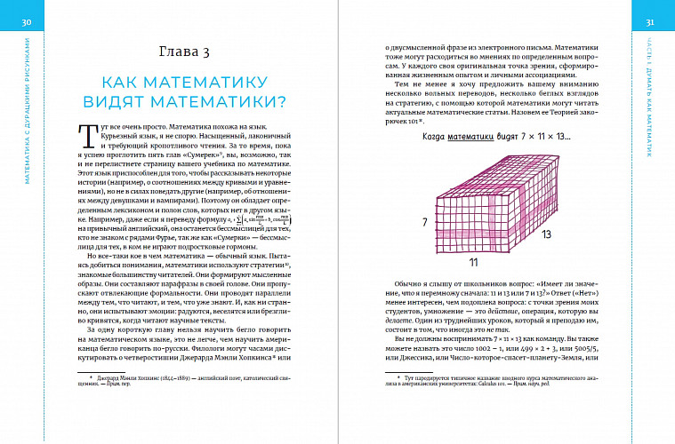 Математика с дурацкими рисунками