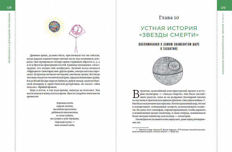 Бен орлин математика с дурацкими рисунками