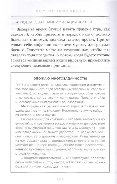 Дом минималиста комната за комнатой путь от хаоса к осмысленной жизни