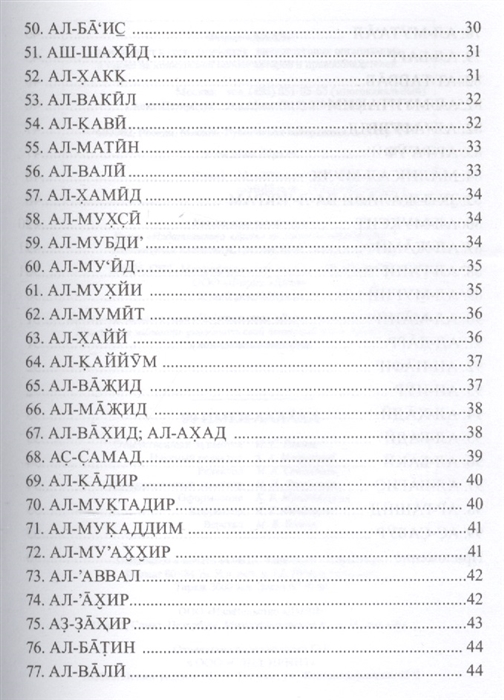 Нумерология 16 число. Цифра 99 в нумерологии. Имя аллаха 99 имен переводом. Что означает цифра 99. Магия чисел.