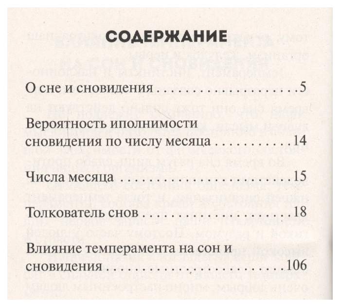 Книга сон в тысячу лет. Сон и сновидения (более 1000 снов). Миссъ-Хассэ "сон и сновидения". Книга сны и сновидения. Сон в тысячу лет.