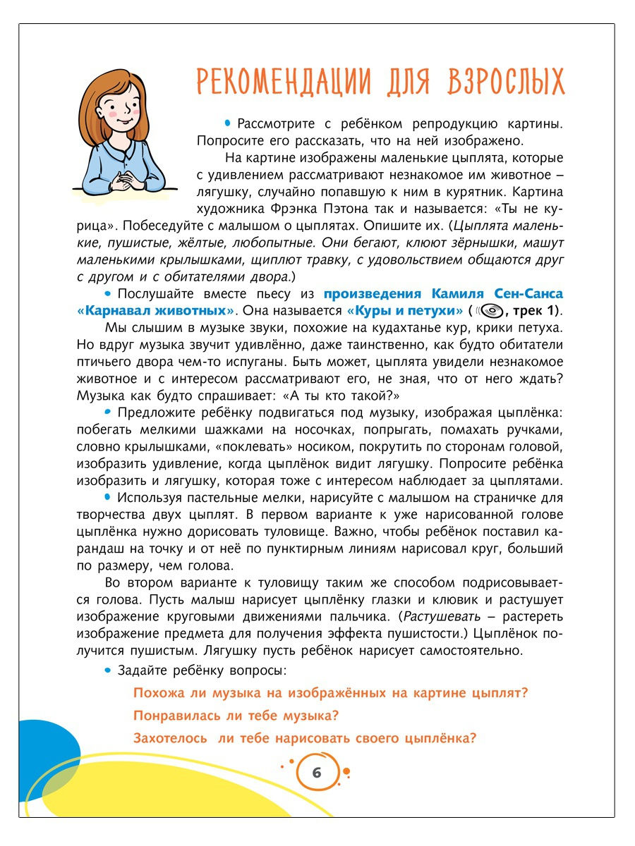 Радынова О.П., Барышева Н.В., Панова Ю.В.,Слушаем и рисуем музыку.  Развивающий альбом - купить подарочной книги в интернет-магазинах, цены на  Мегамаркет | 45298