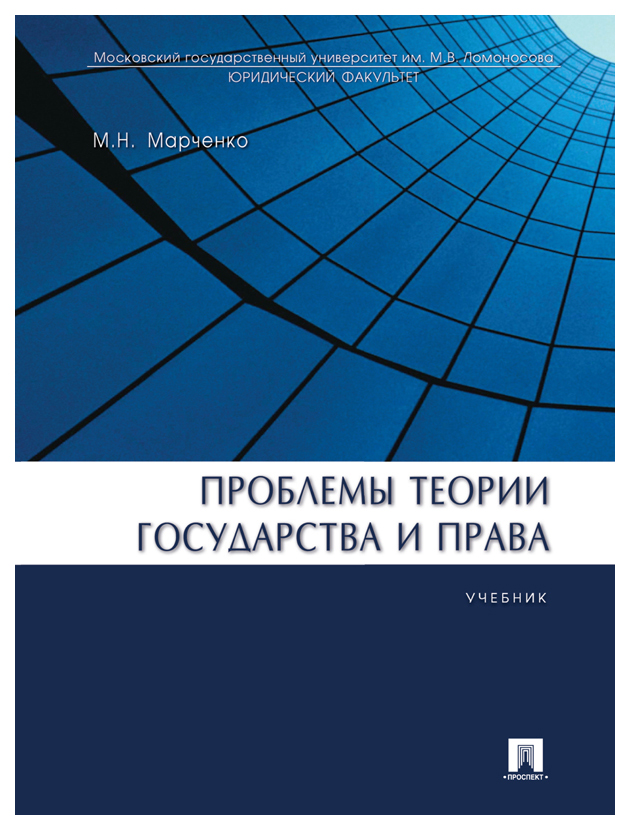 Книга проблемы общества. Философия и право учебник.