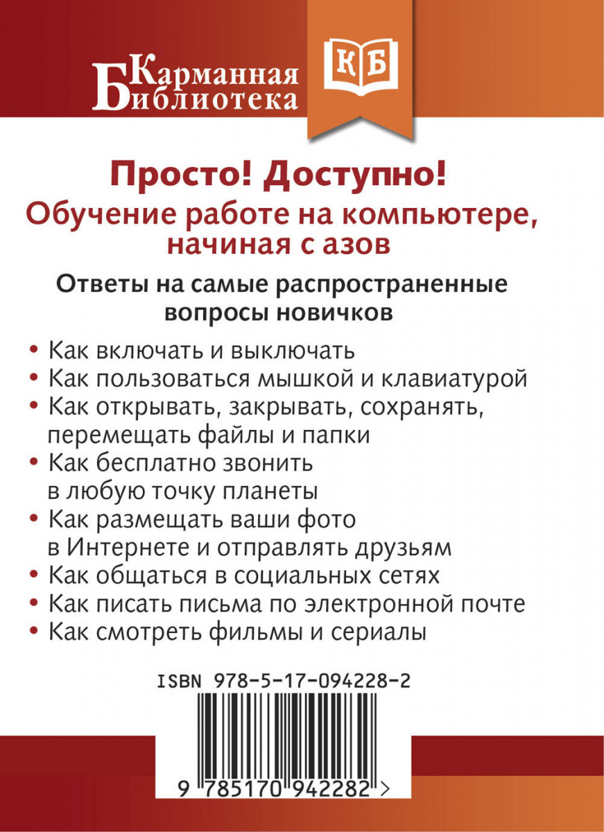 Самоучитель Работы на компьютере, Максимально просто и Быстро – купить в  Москве, цены в интернет-магазинах на Мегамаркет