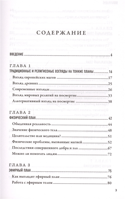 Тонкие тела, энергетическое тело человека – где оно и что делает (Один)