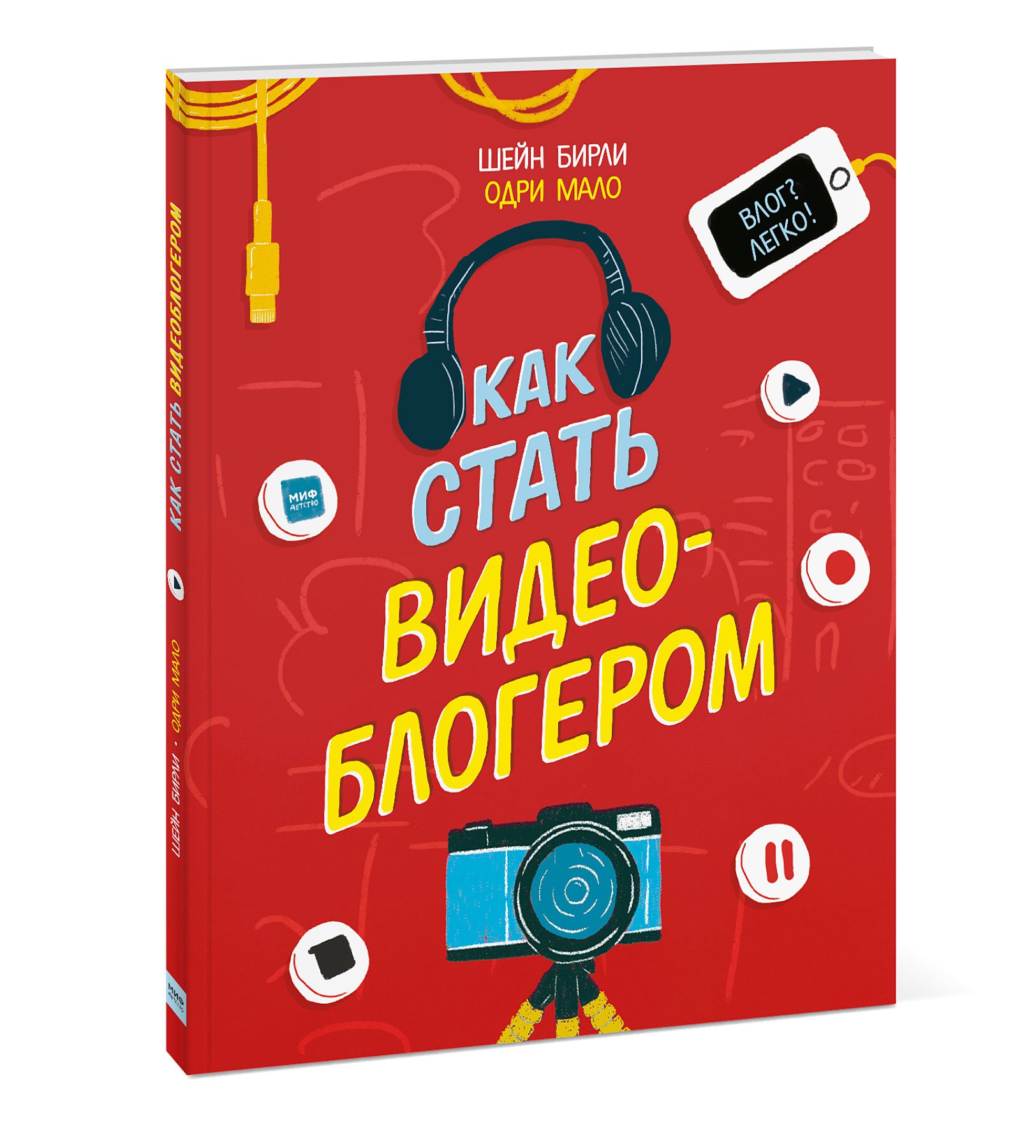 Как стать видеоблогером - отзывы покупателей на маркетплейсе Мегамаркет |  Артикул: 100027475072