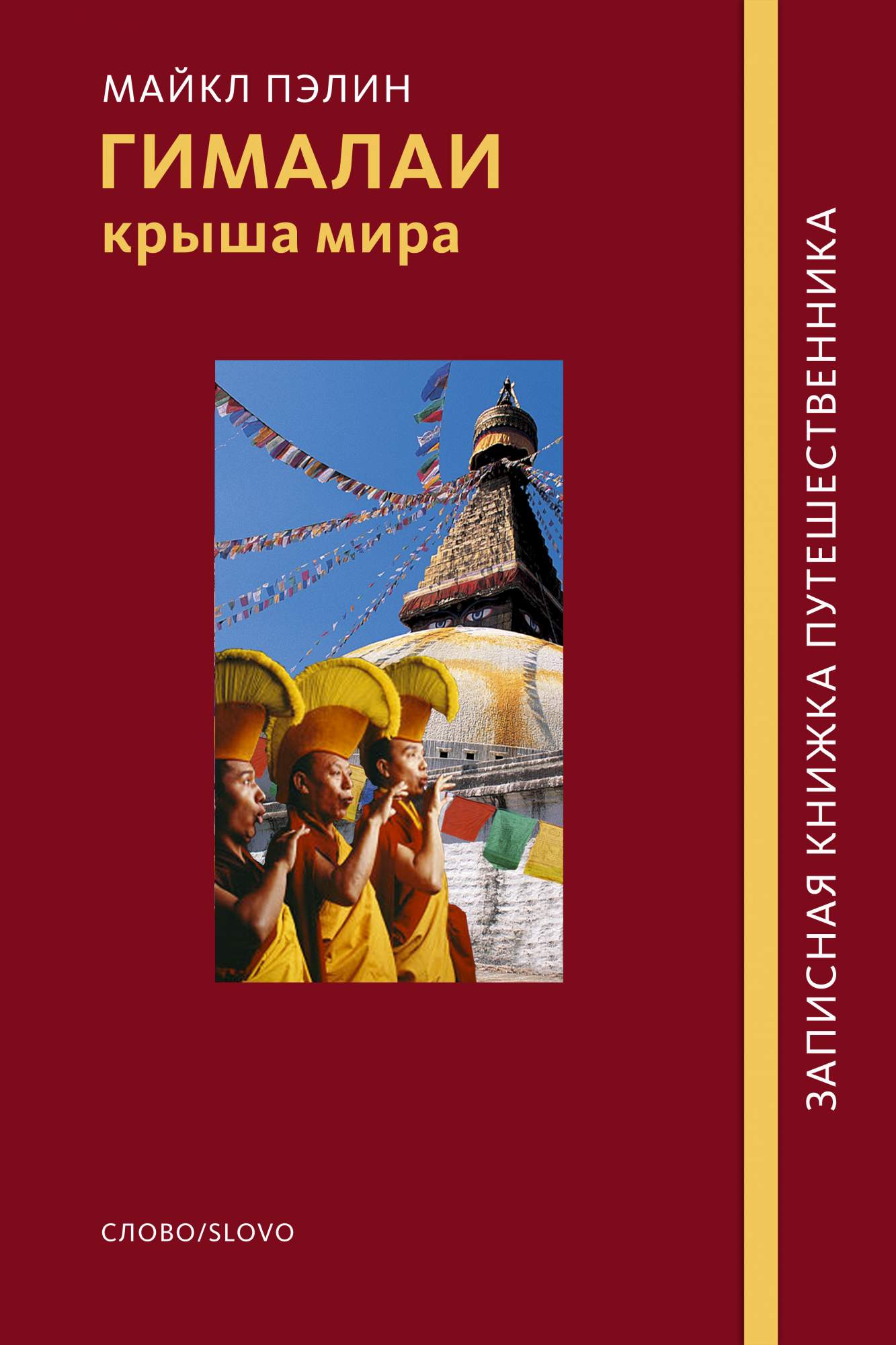 Гималаи. Крыша мира – купить в Москве, цены в интернет-магазинах на  Мегамаркет