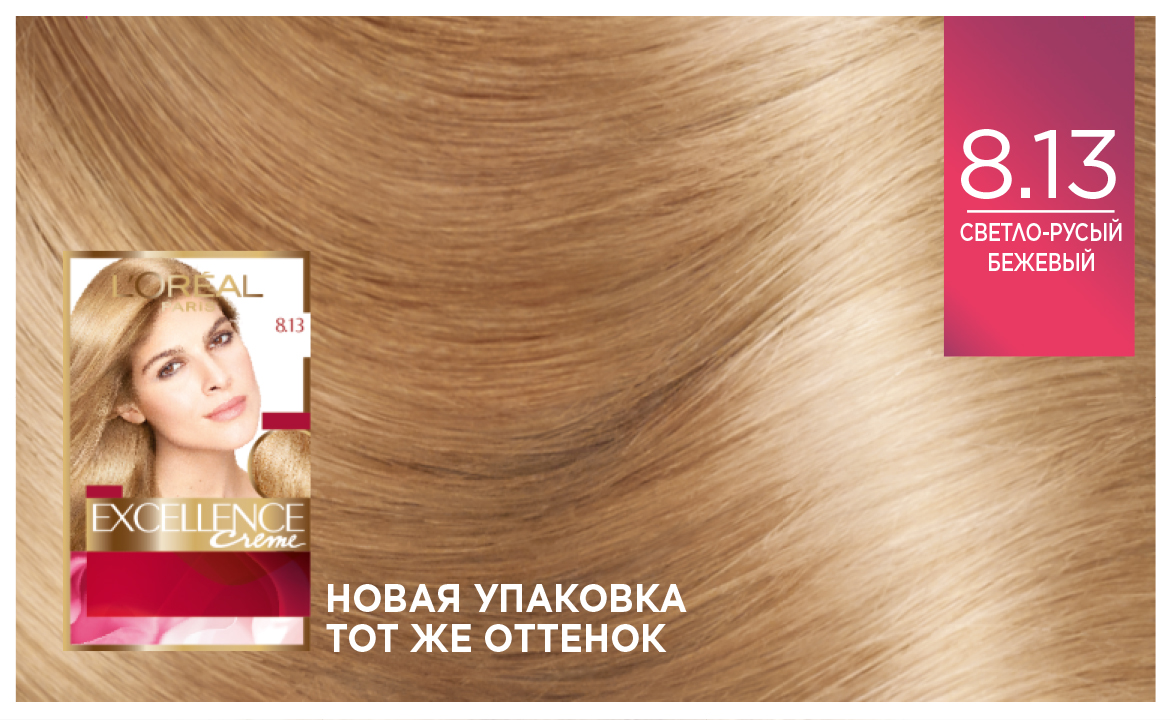 Loreal Excellence 8.13. Excellence, оттенок 8.13. Краска Экселенс лореаль 8.13. Эксэланс 8.13 светло рус.бежев..
