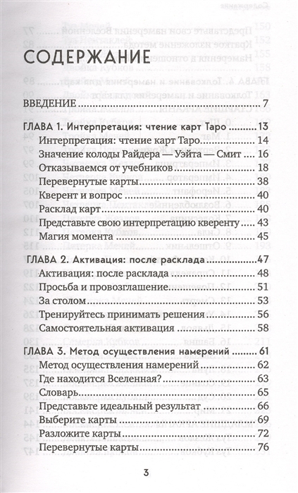 Значения карт Таро Райдера-Уэйта при гадании: младшие арканы