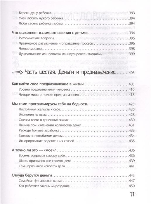 Божественная женщина книга читать. Сатья дас книга Божественной женщины. Статья большая книга Божественной женщины. Сатья дас книга Божественной женщины читать. Сатья блокнот Божественной женщины.