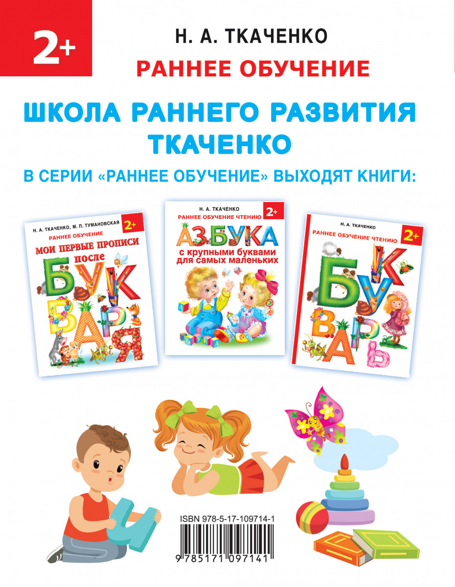Ткаченко раннее обучение чтению. Ткаченко читаем сразу после букваря. Обучение чтению после букваря. Книги для чтения после букваря.