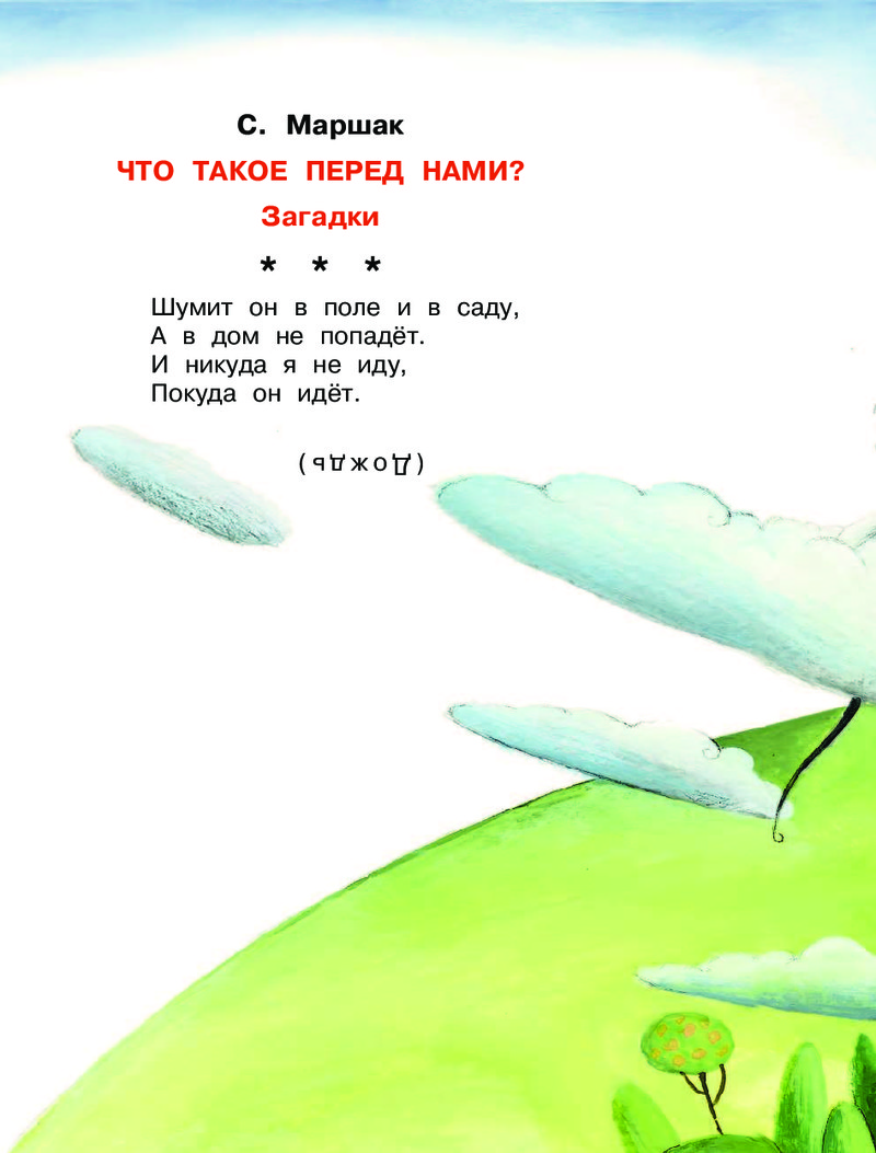 Загадки в стихах и картинках – купить в Москве, цены в интернет-магазинах  на Мегамаркет