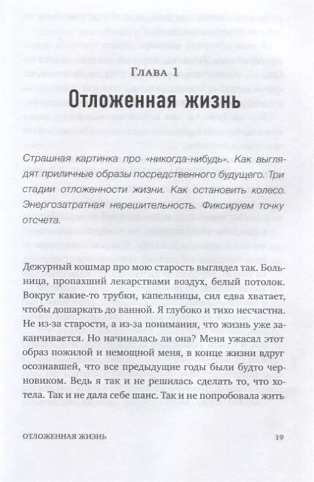 Никогда нибудь читать. «Никогда-нибудь. Как выйти из тупика и найти себя», Елена Резанова. Книга никогда нибудь читать. Выход из тупика. Книга никогда-нибудь сколько страниц.