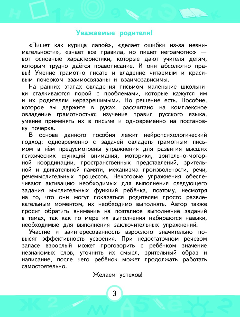 Учимся писать грамотно. Профилактика дисграфии - купить справочника и  сборника задач в интернет-магазинах, цены на Мегамаркет |