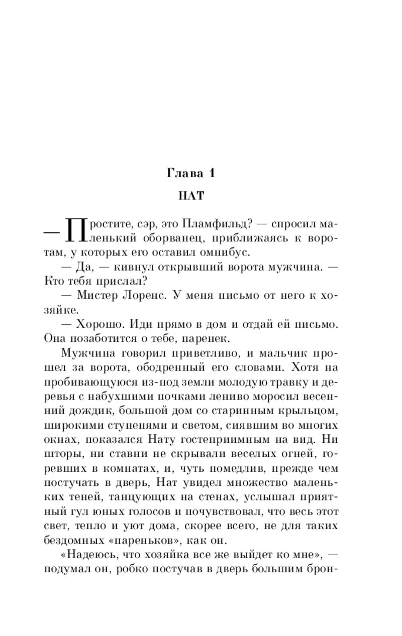 Луиза Олкотт: Маленькие мужчины - купить классической прозы в  интернет-магазинах, цены на Мегамаркет |