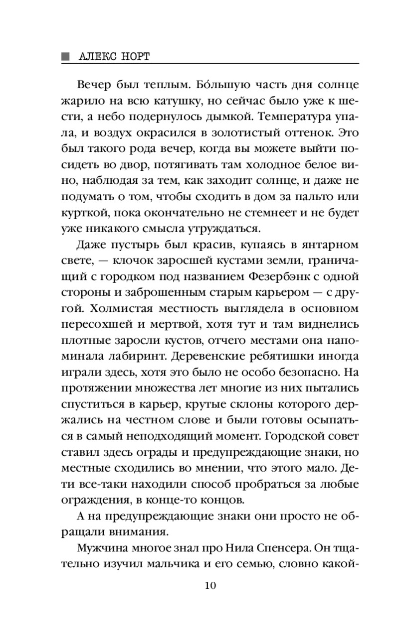 Шепот за окном алекса норта. Шёпот за окном Алекс Норт книга. Шепот за окном. А.Норт Эксмо. Алекс Норт книги. Алекс Норт шепот за окном обложка.