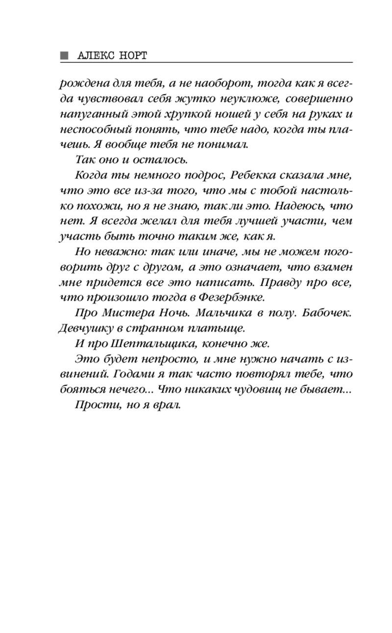 Алекс норт шепот за окном. Шепот за окном книга. Алекс Норт книги. Шепот за окном аннотация.