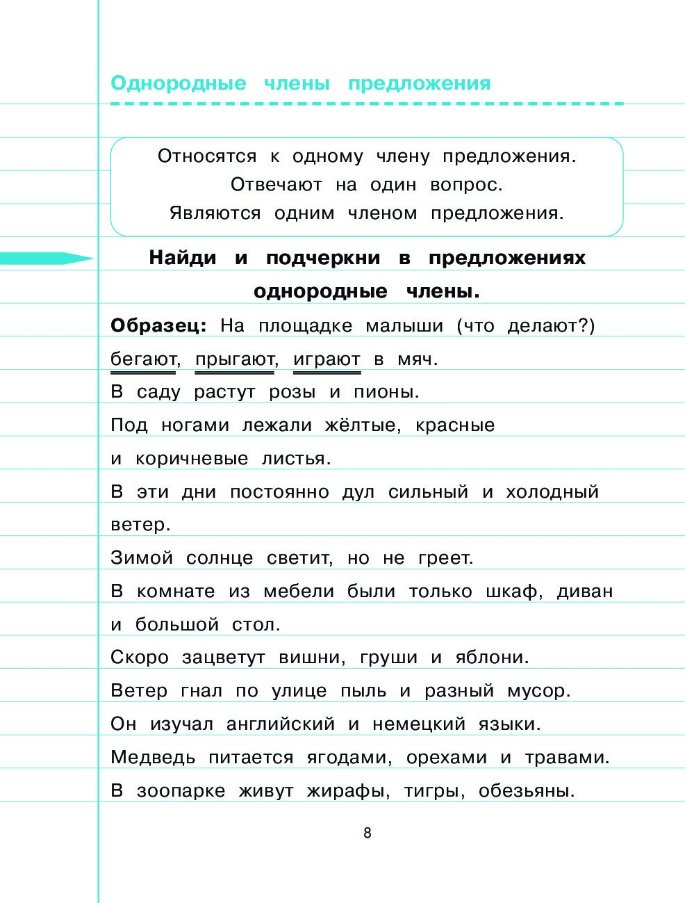 Русский язык. 4-й класс - купить рабочей тетради в интернет-магазинах, цены  на Мегамаркет |