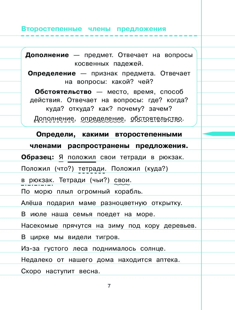 Русский язык. 4-й класс - купить рабочей тетради в интернет-магазинах, цены  на Мегамаркет |