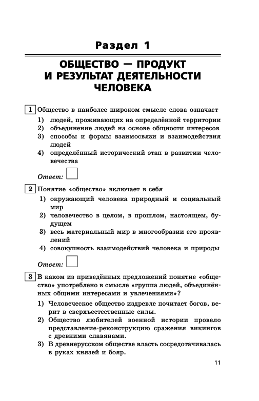 Задания по обществознанию право. Егэ по обществознанию задания. обществознание задания, ответы, комментарии.