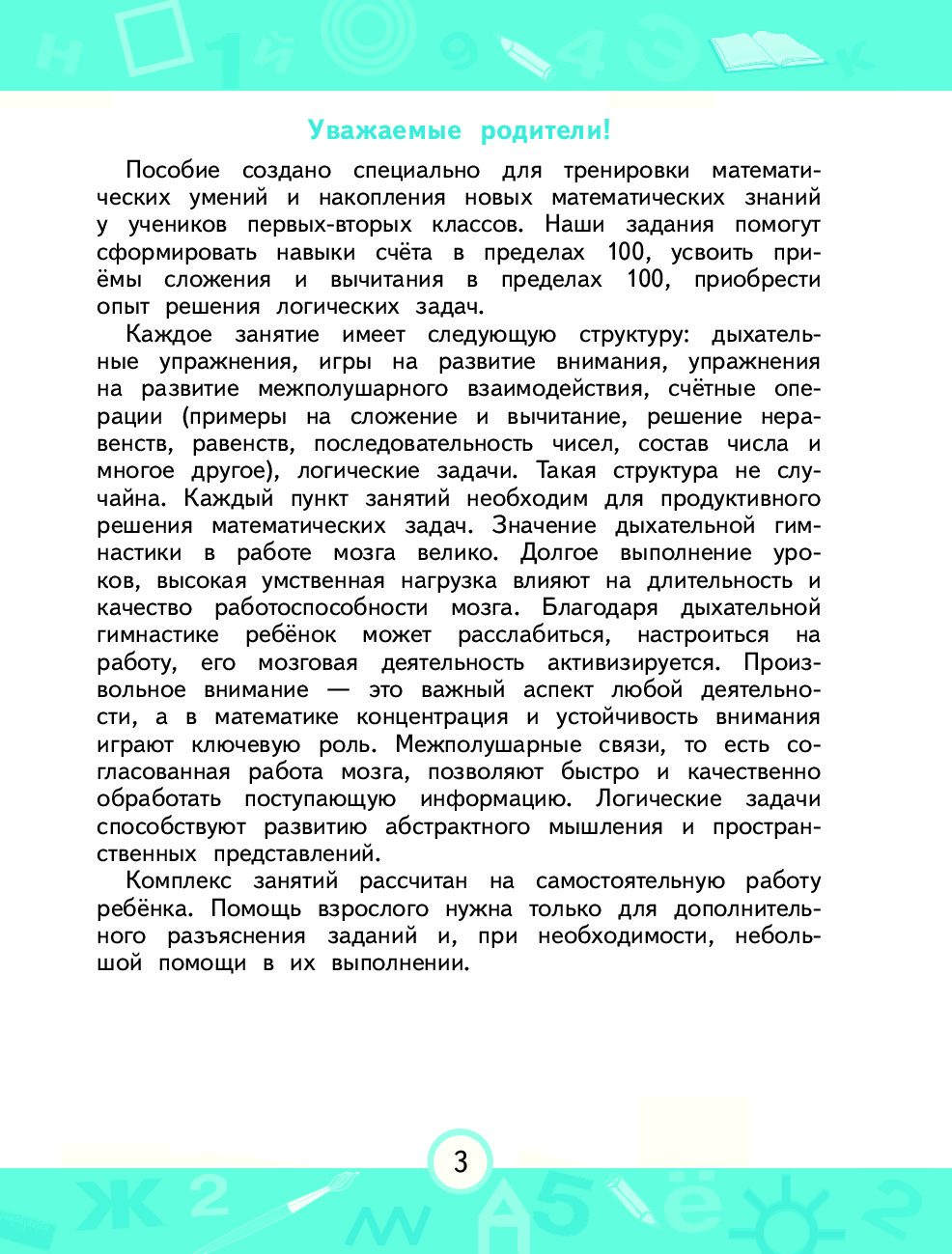 Считаем уверенно - купить справочника и сборника задач в  интернет-магазинах, цены на Мегамаркет |