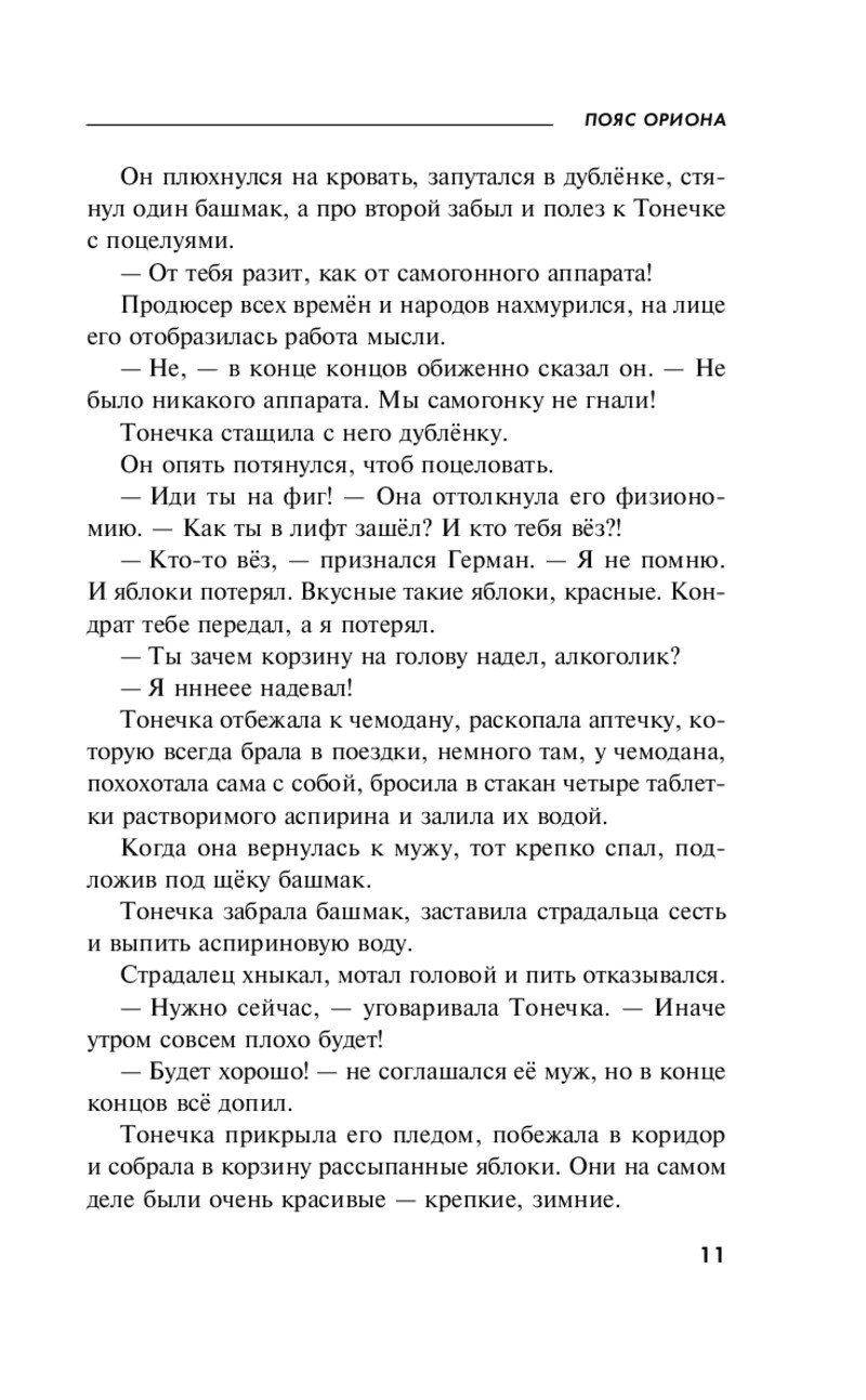 Пояс Ориона - купить современной литературы в интернет-магазинах, цены на  Мегамаркет |