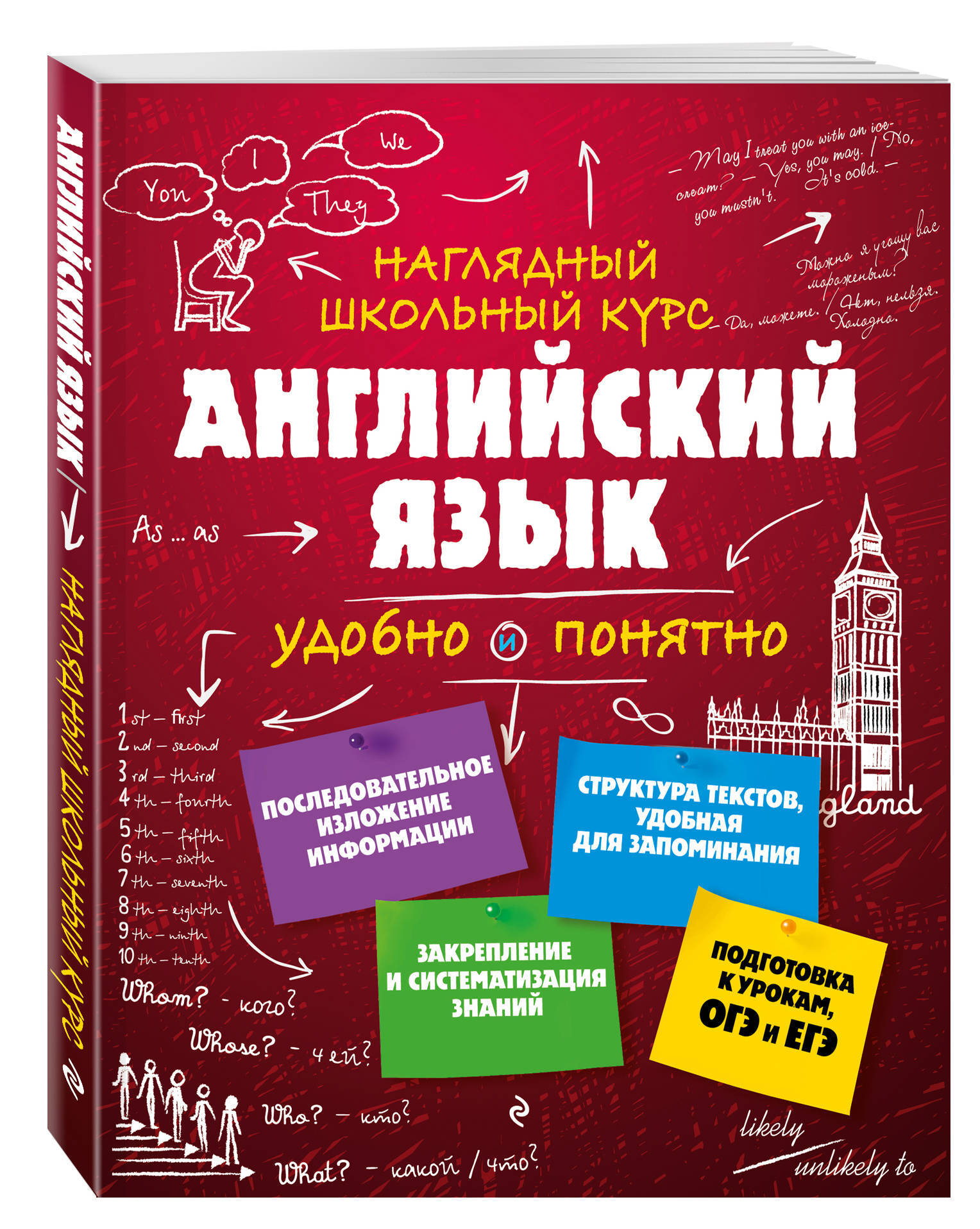 Английский Язык - купить в ООО «Лингва Стар», цена на Мегамаркет