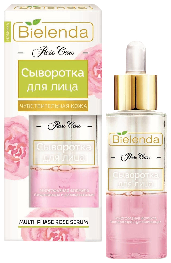 Купить Сыворотка Для Лица Bielenda