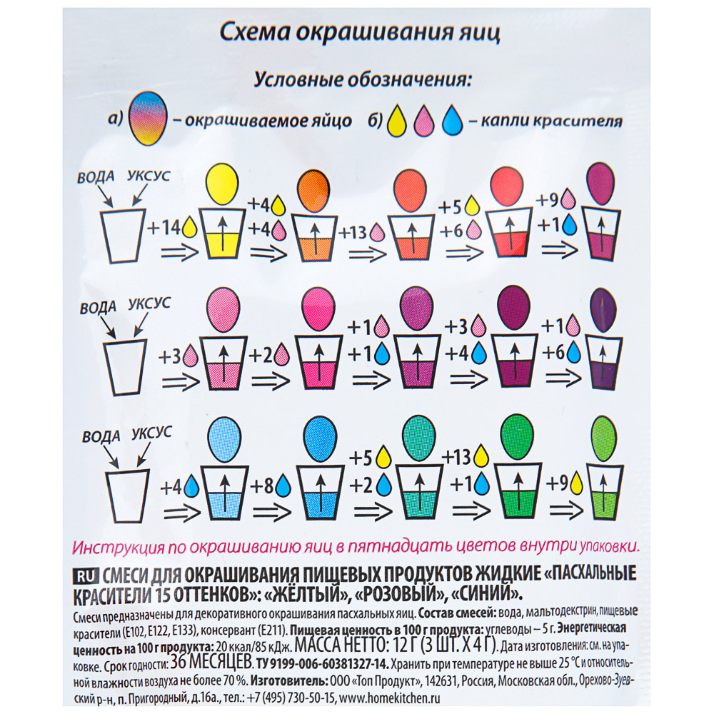 Пищевые красители жидкие домашняя кухня инструкция