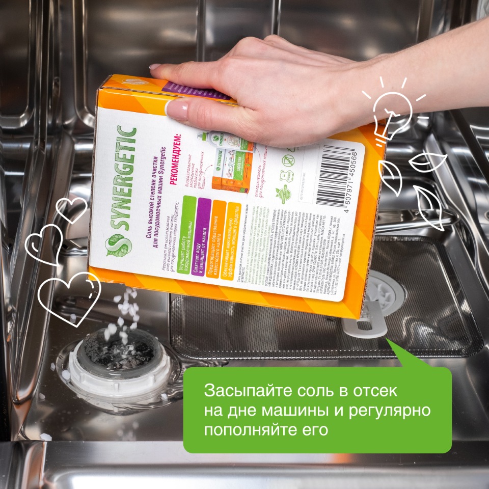 Соль для посудомоечных машин SYNERGETIC высокой степени очистки, 0,75 л.