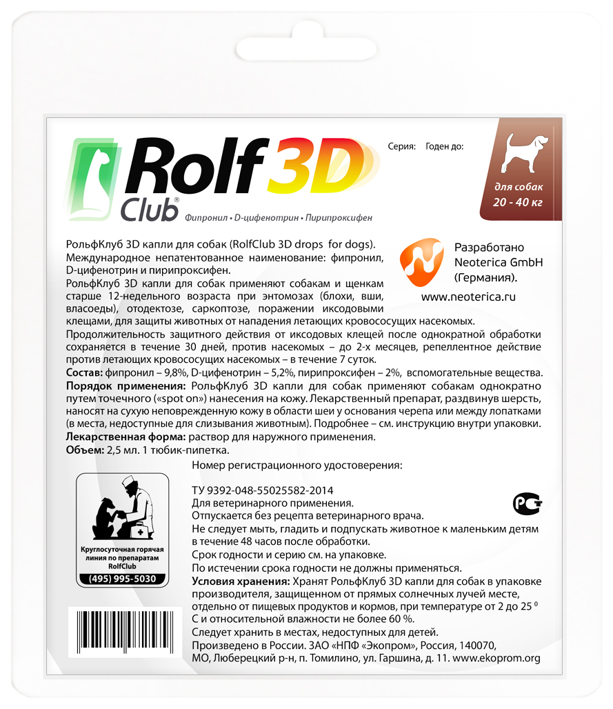 Капли для собак против клещей, блох и комаров RolfClub, 20-40 кг, 1 пипетка, 2,5 мл