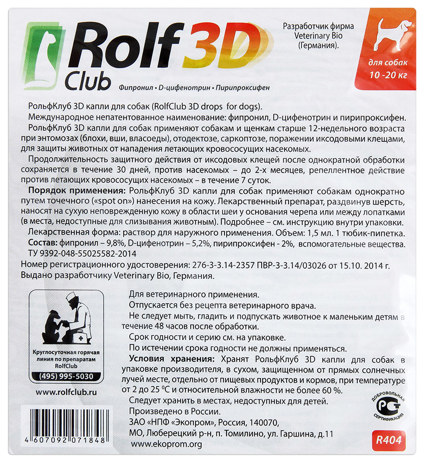 Капли для собак против клещей, блох и комаров RolfClub, 10-20 кг, 1 пипетка, 1,5 мл