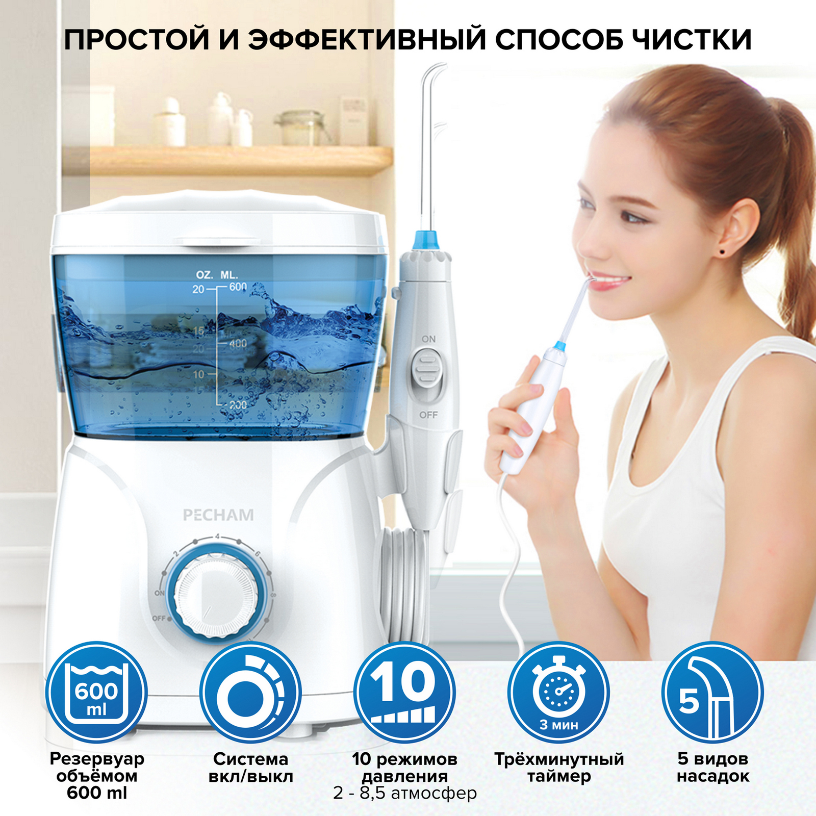 Ирригатор pro. Ирригатор PECHAM professional. Ирригатор PECHAM professional White Edition. PECHAM 600 мл ирригатор. Ирригатор полости рта PECHAM professional Edition, стационарный, 8 насадок, емкость.