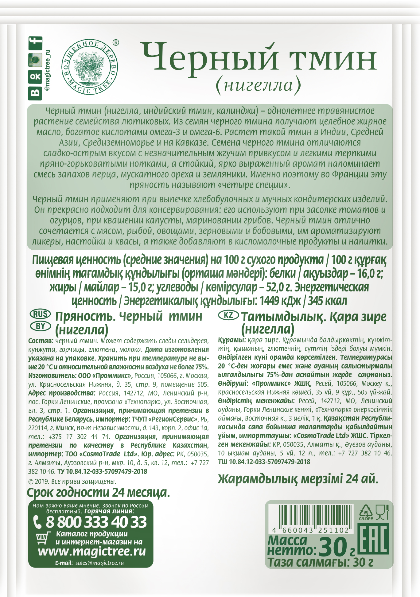 Приправа Для Домашних Котлет Волшебное Дерево Купить