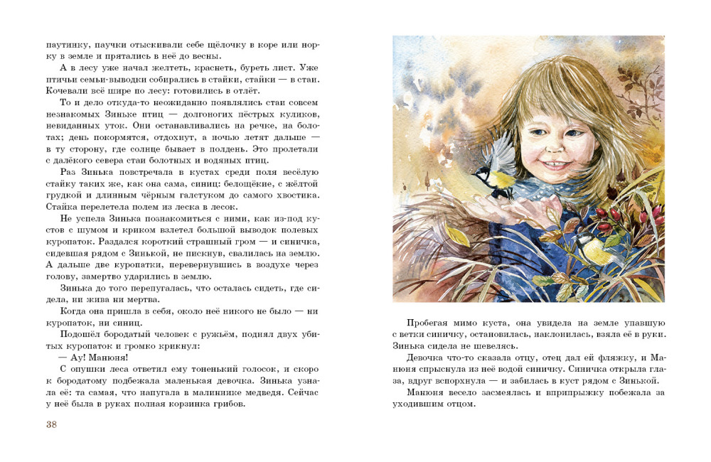Бианки синичкин календарь текст распечатать Синичкин календарь - купить детской художественной литературы в интернет-магазин