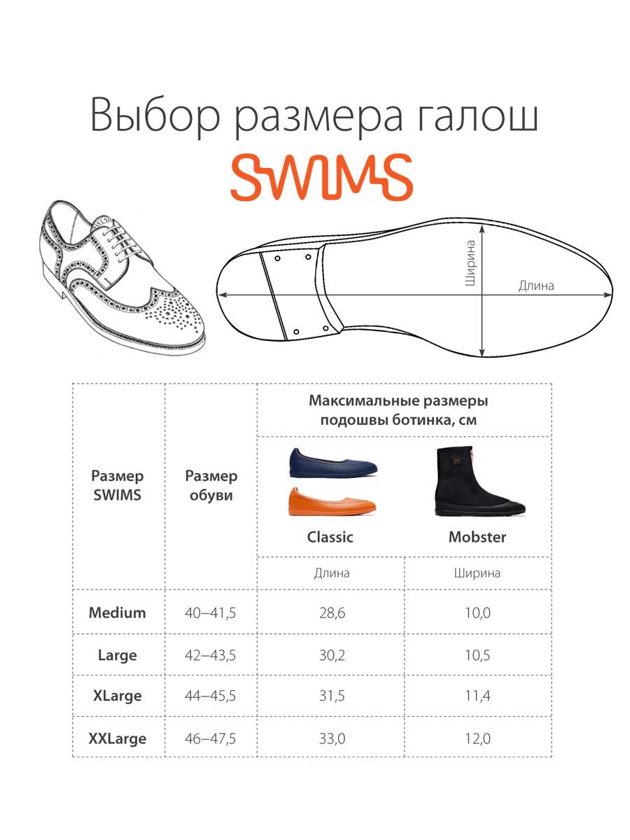 Галоши мужские SWIMS Classic черные 44 RU