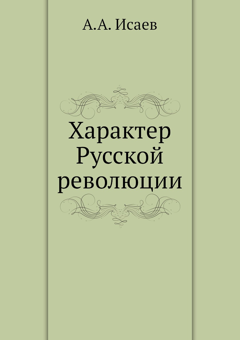 Характер книги. Характеры книга. Полевой характер. Книжный характер. Полнейший книжный характер.