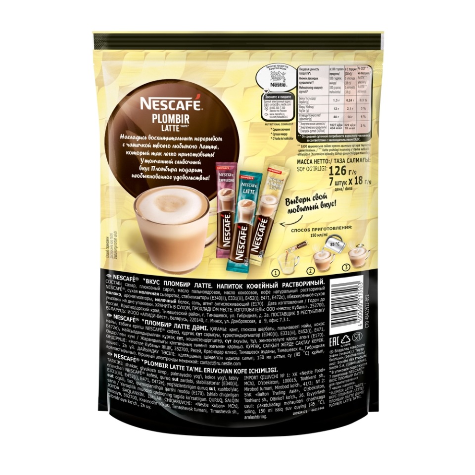 NESCAFE Latte Пломбир. Напиток кофейный растворимый 7 штук по 18г