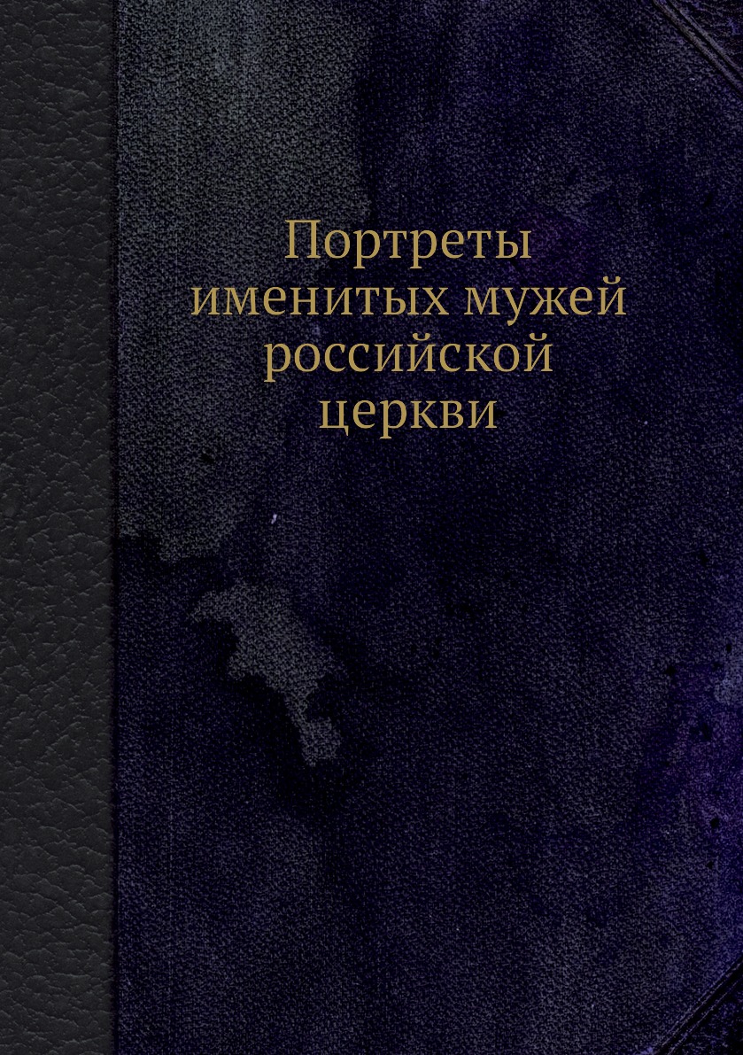 Иванчин Писарев прогулка по древнему Коломенскому уезду