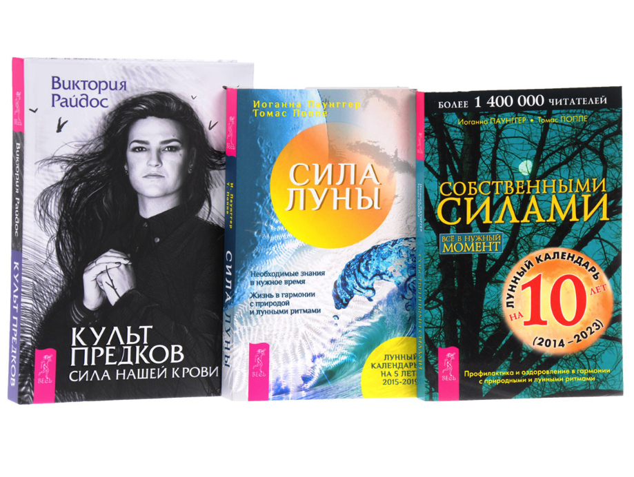 Райдос гороскоп. Сила Луны книга. Поппе т. "сила Луны".