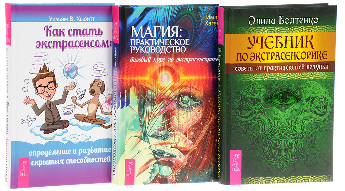 Магия. Как стать экстрасенсом. Учебник по экстрасенсорике. – купить в  Москве, цены в интернет-магазинах на Мегамаркет