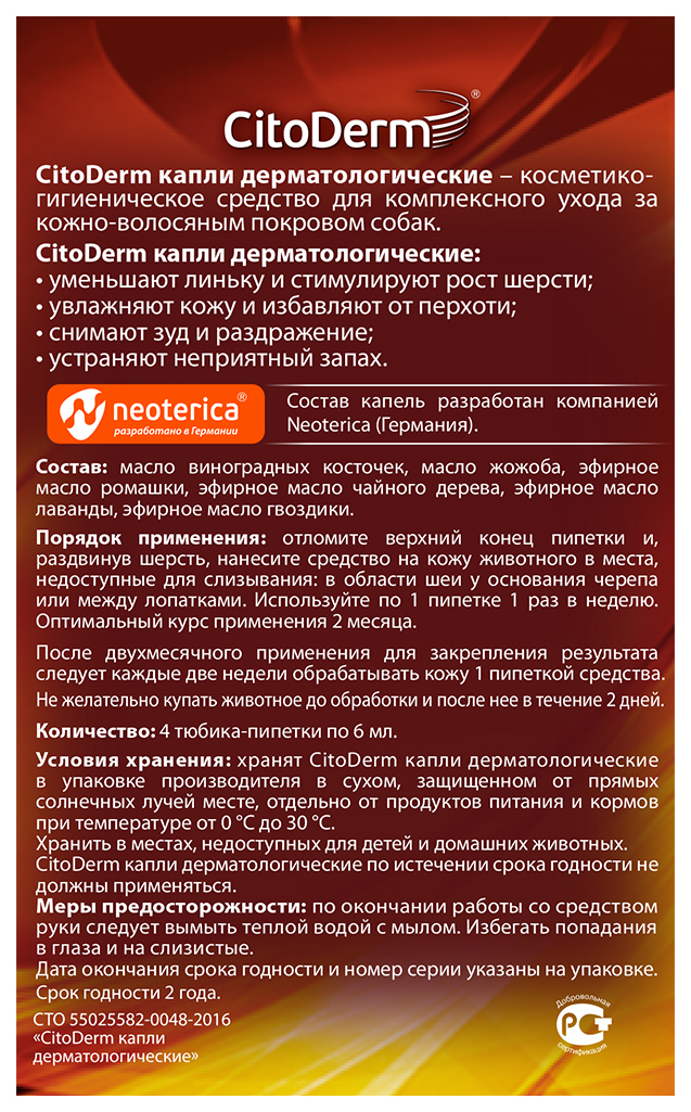 Цитодерм для собак инструкция по применению. Цитодерм капли дерматологические. CITODERM капли дерматологические для собак. CITODERM капли дерматологические для собак 10-30 кг, 4х3 мл. Цитодерм до 10 кг.