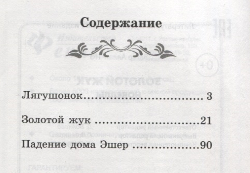 Сколько страниц в золотом жуке. Золотой жук сколько страниц в книге. золотой жук магазин. золотой жук шифр. э по золотой жук сколько страниц.