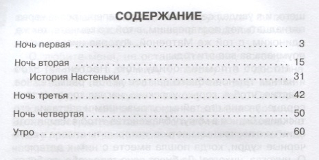 План белые ночи по главам