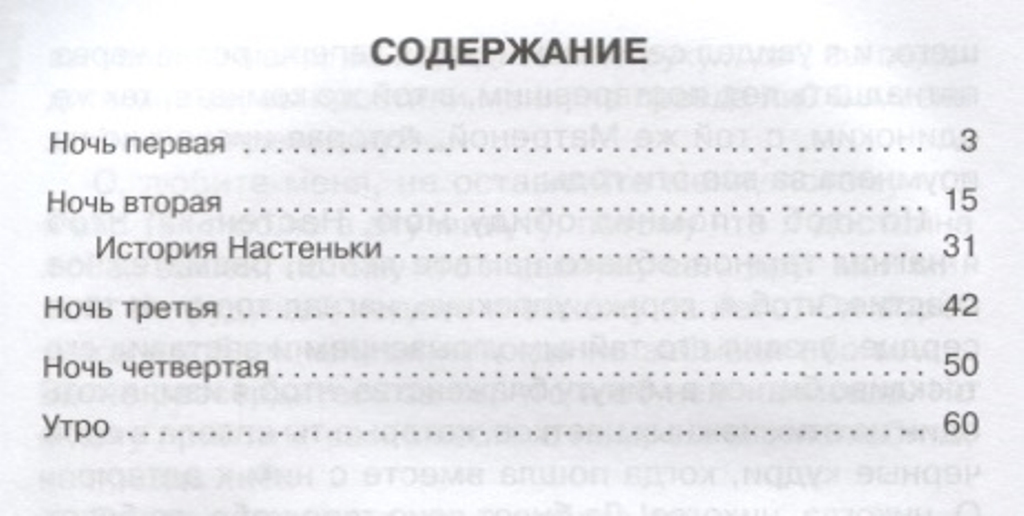 Читать белые ночи краткое содержание по главам