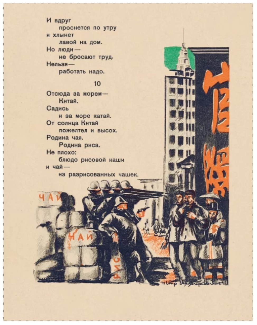 Маяковский два. Прочти и катай в Париж и Китай – купить в Москве, цены в  интернет-магазинах на Мегамаркет