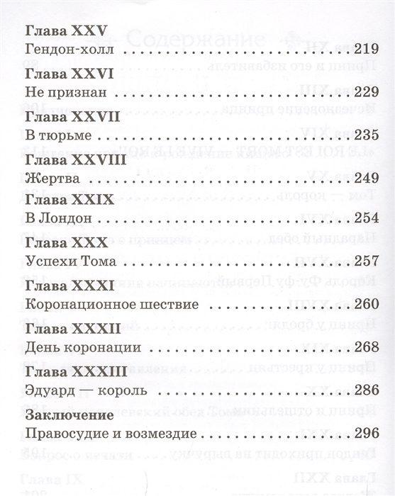 принц сколько страниц. принц сколько страниц.